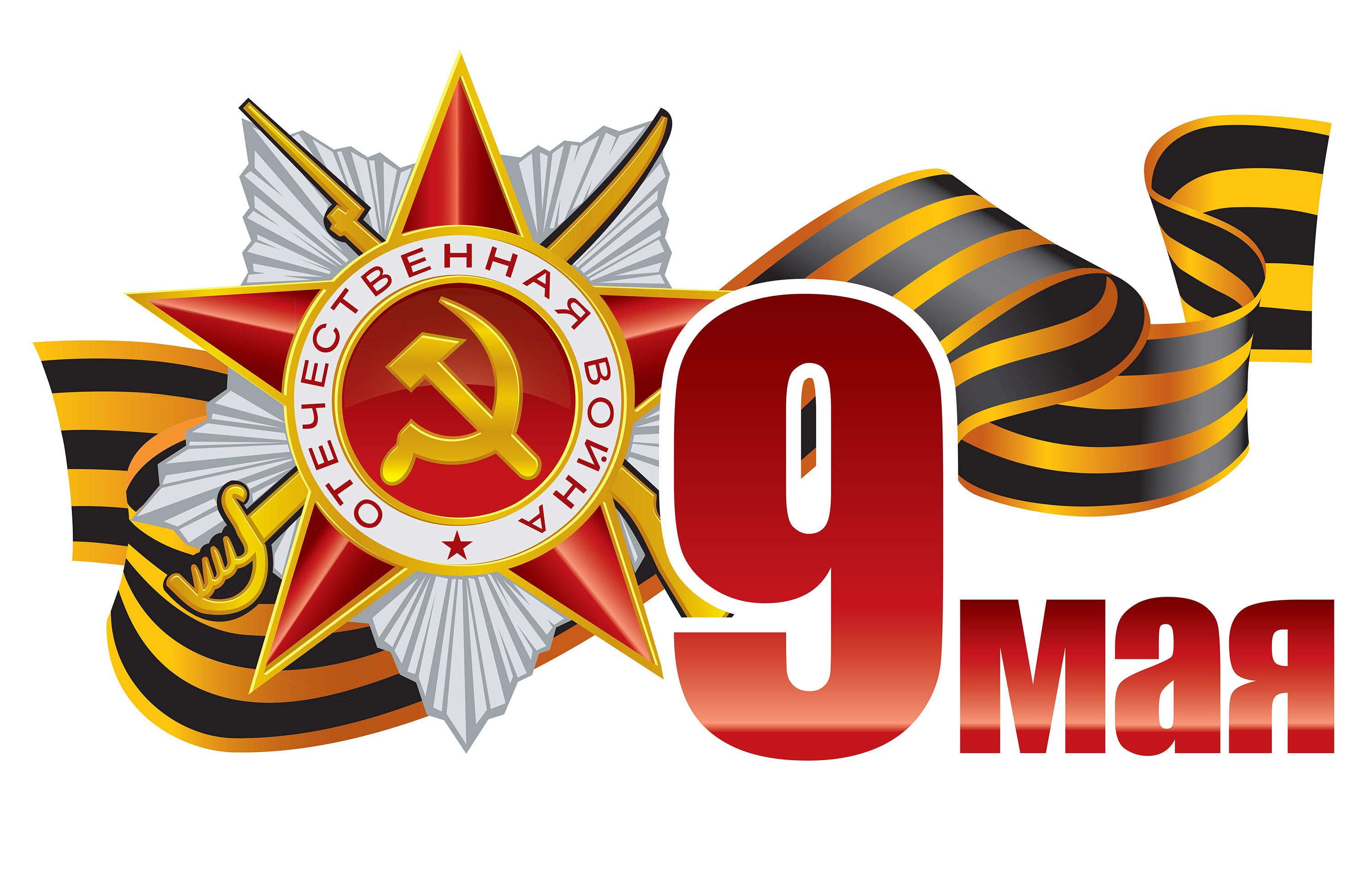 План мероприятий, посвящённых празднованию 79-й годовщины Победы в Великой Отечественной войне.