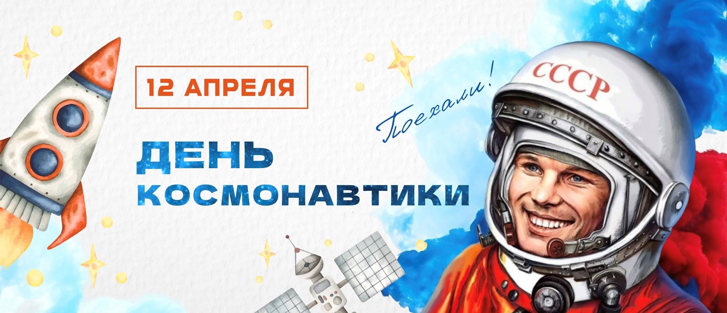 План мероприятий, посвященных Дню космонавтики.