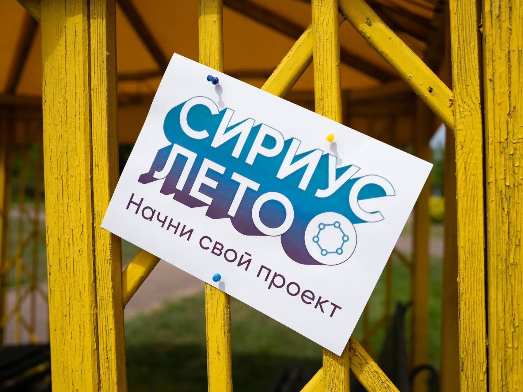 Итоговое отчётное мероприятие Всероссийской образовательной инициативы «Сириус.Лето: начни свой проект» 2025/26.