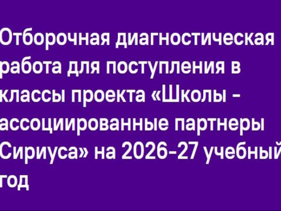 Отборочная диагностическая работа по математике.