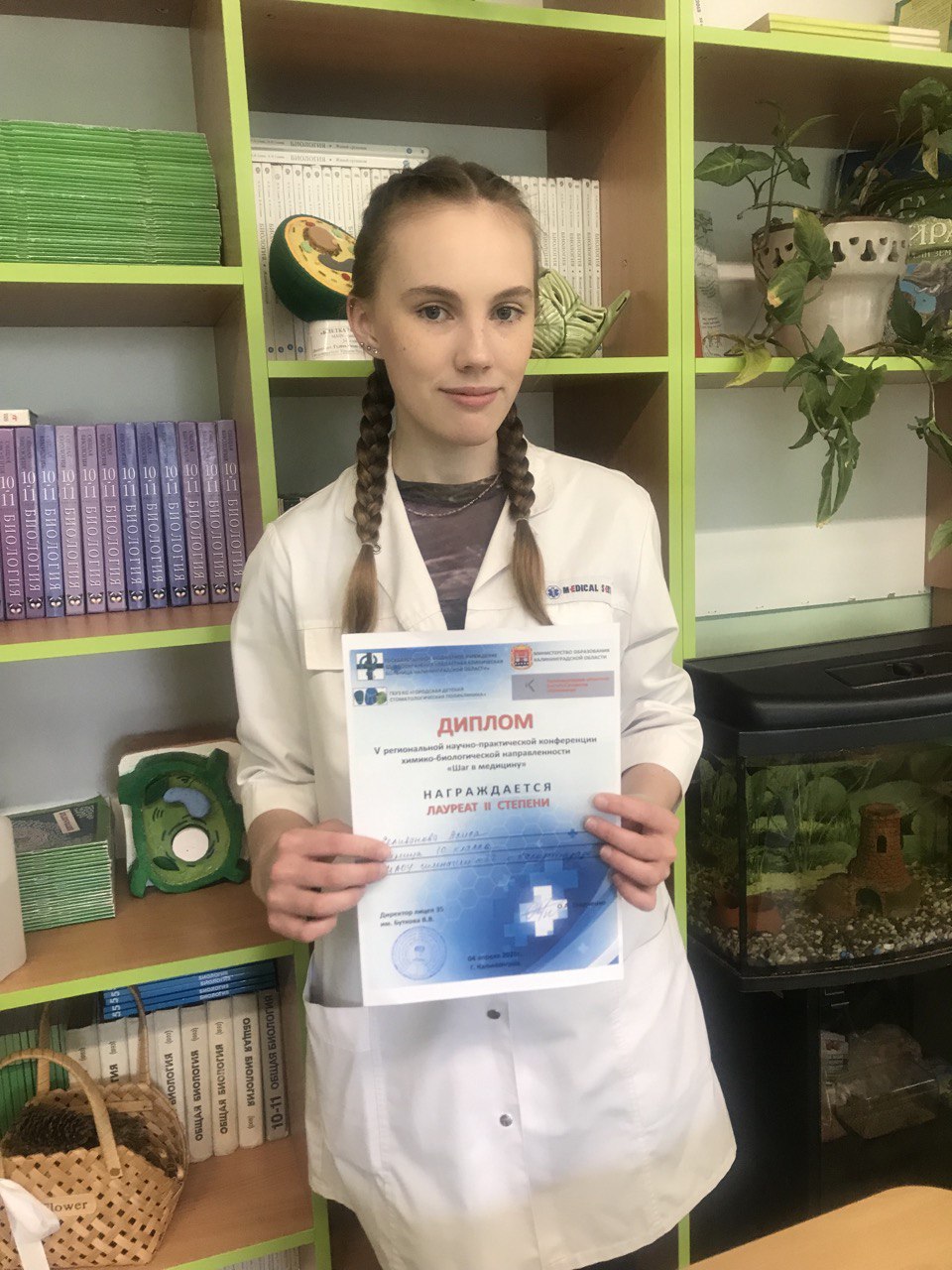 V региональная научно - практическая конференция химико - биологической направленности «Шаг в медицину».