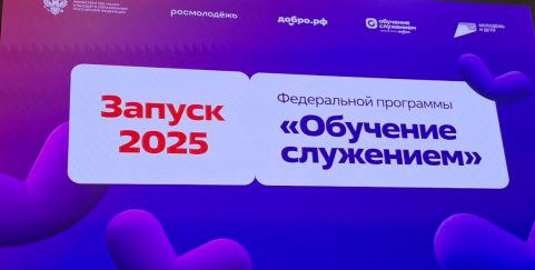 Старт третьего сезона «Обучение служением».