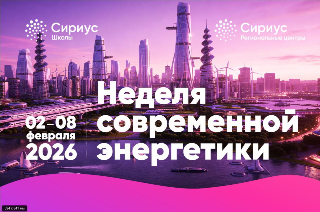 Завершилась неделя современной энергетики.
