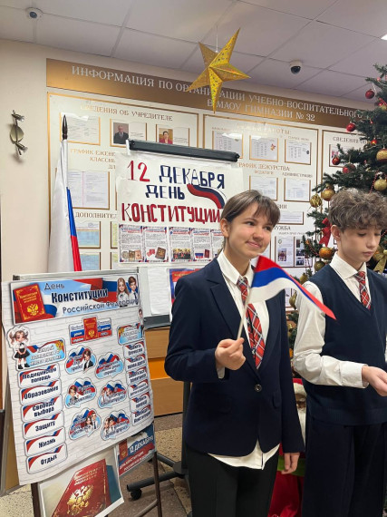 12 декабря - День Конституции РФ.