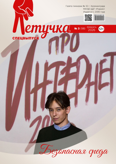 Спецвыпуск "Летучки" об информационной безопасности.