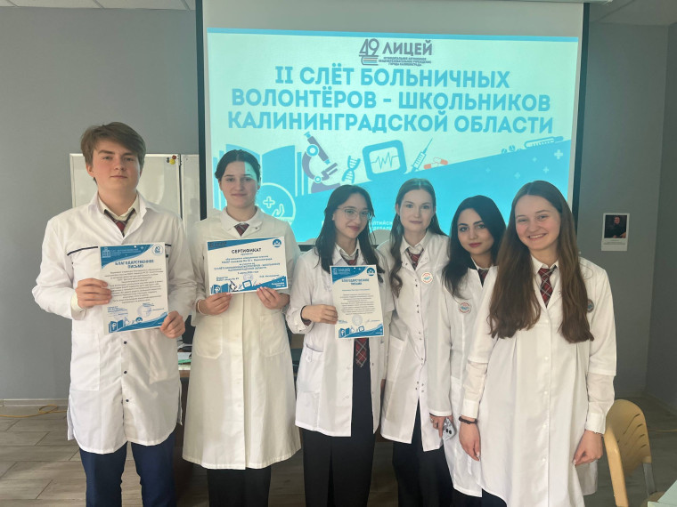 Второй слет больничных волонтеров-школьников Калининградской области.