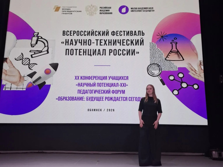 Яркая победа на Всероссийском фестивале «Научно-технический потенциал России».