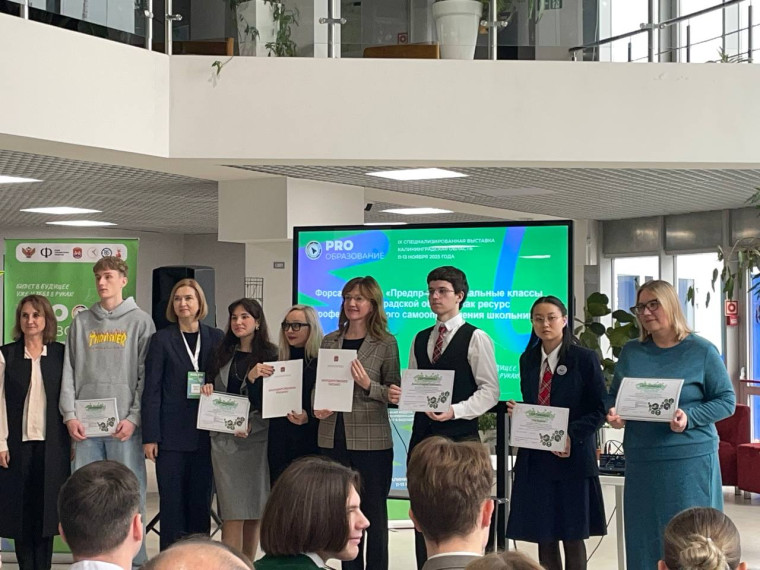 Форсайт-сессия «Предпрофессиональные классы Калининградской области как ресурс профессионального самоопределения школьников».