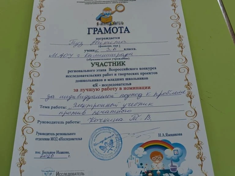 Первые шаги науке делают младшие гимназисты..