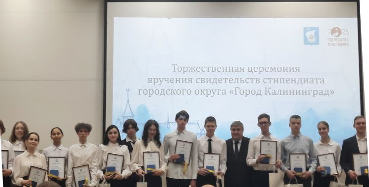 Стипендии одарённым гимназистам.