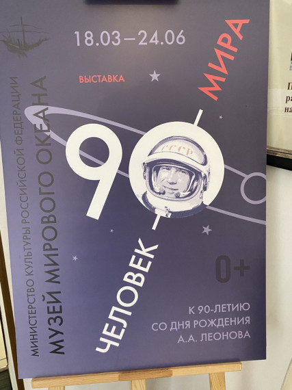 Выставка «Человек мира» , посвященная летчику -космонавту , Герою Советского Союза , талантливому и удивительному Алексею Архиповичу Леонову.